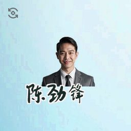 陈劲锋