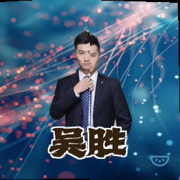 吴胜