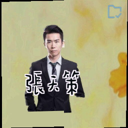 张天策