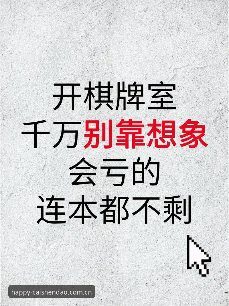 揭秘：2024年棋牌游戏平台推荐背后的趋势分析与你不知道的事